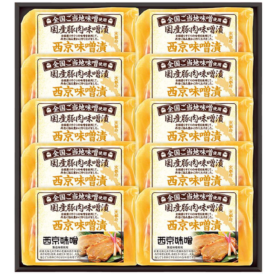【夏の贈りもの】国産豚ロース西京味噌漬け 商品サムネイル