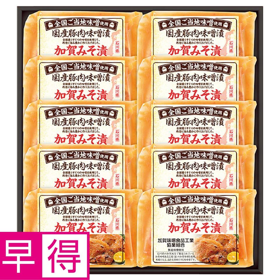 【夏の贈りもの早得】国産豚ロース加賀味噌漬け 商品サムネイル