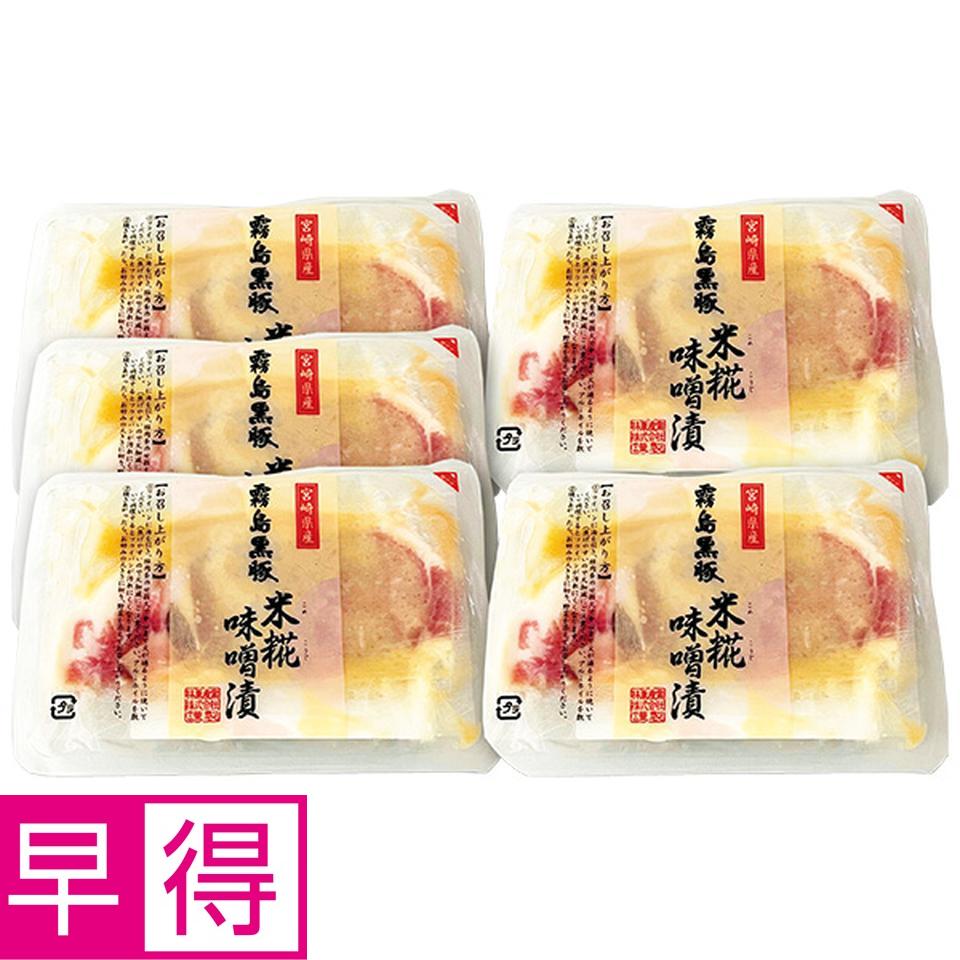 【夏の贈りもの早得】霧島黒豚　厚切りロース味噌漬け 商品サムネイル