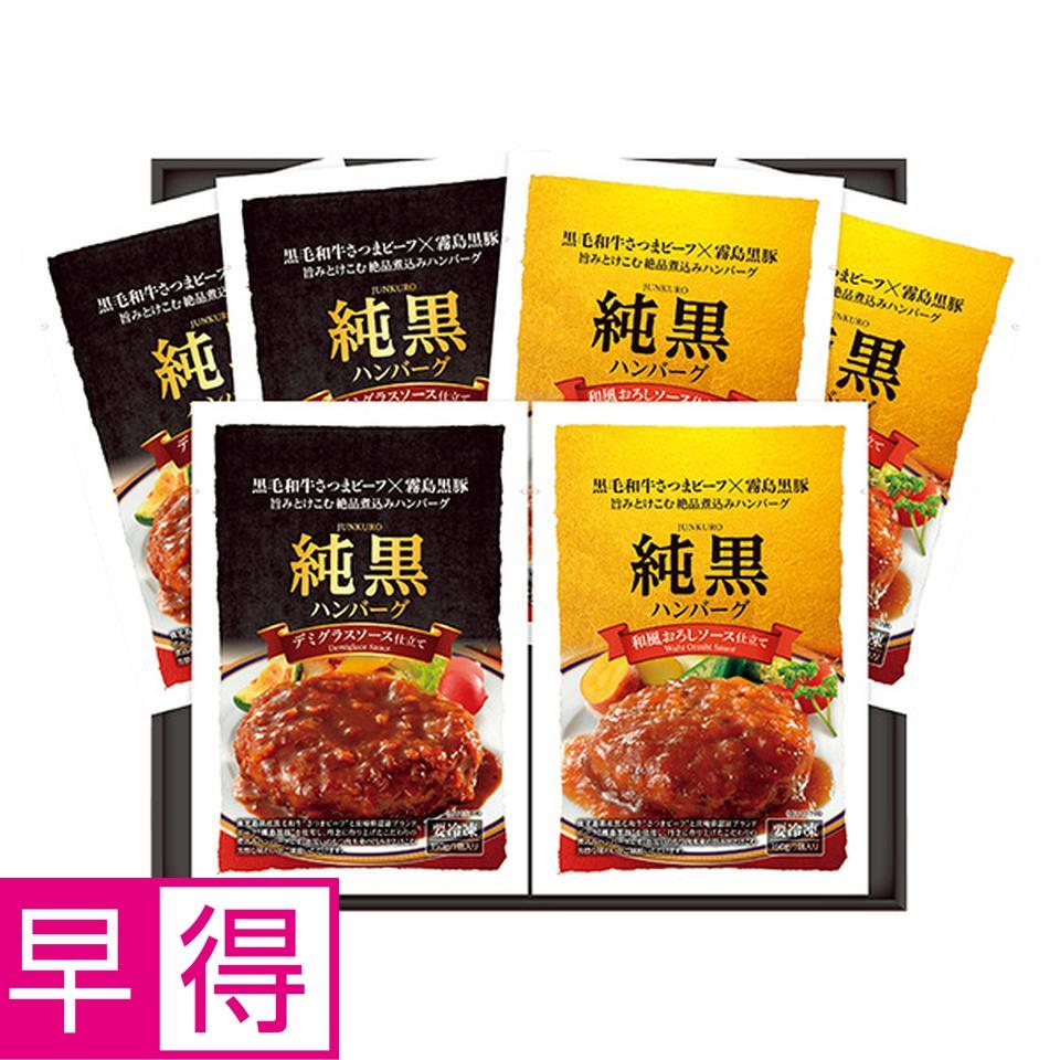 【夏の贈りもの早得】さつまビーフ×霧島黒豚　黒毛和牛×黒豚煮込みハンバーグセット 商品サムネイル