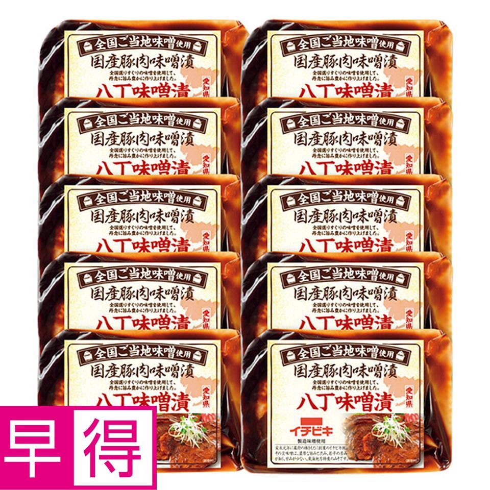 【夏の贈りもの早得】国産豚ロース八丁味噌漬け 商品サムネイル
