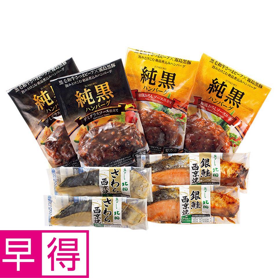 【夏の贈りもの早得】築地魚がし北田 西京焼き２種、【純黒】煮込みハンバーグ２種セット 商品サムネイル