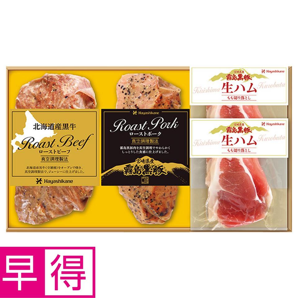 【夏の贈りもの早得】黒牛ローストビーフ、黒豚ローストポーク・生ハムセット 商品サムネイル