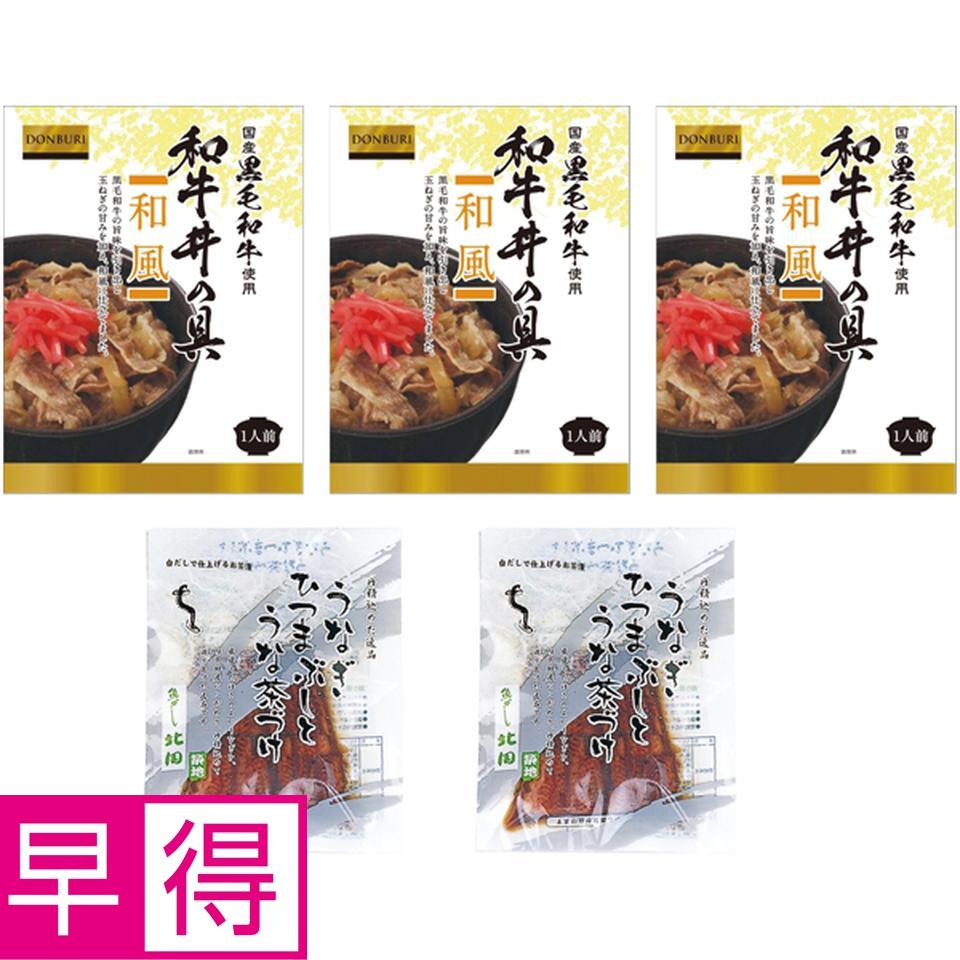 【父の日早得】和牛丼の具、うなぎひつまぶしセット 商品サムネイル