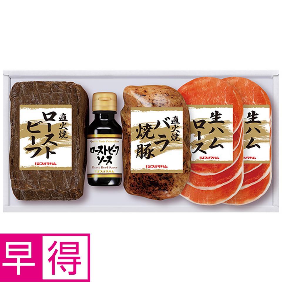 【夏の贈りもの早得】プリマハム　直火焼ローストビーフセット 商品サムネイル