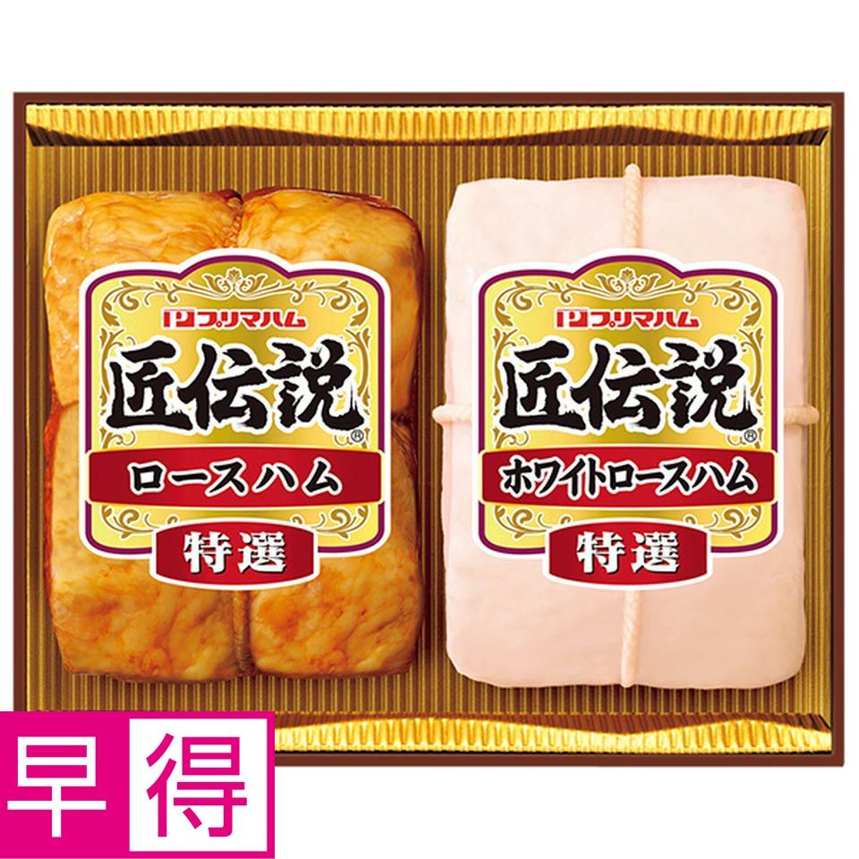 【夏の贈りもの早得】プリマハム　匠伝説　型番：ＴＬ－４５８Ｎ 商品サムネイル