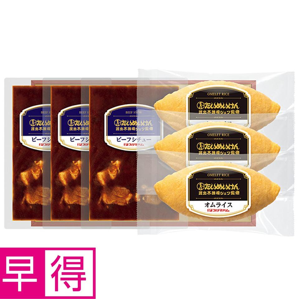 【夏の贈りもの早得】三代目たいめいけん監修　オムライスセット 商品サムネイル