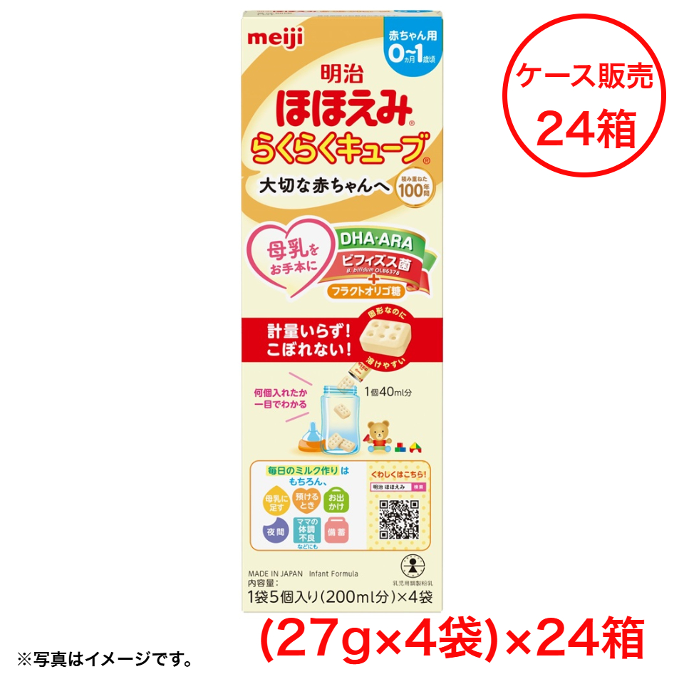 【ケース販売】【明治】ほほえみ らくらくキューブ小箱（27g×4袋）×24箱 商品サムネイル