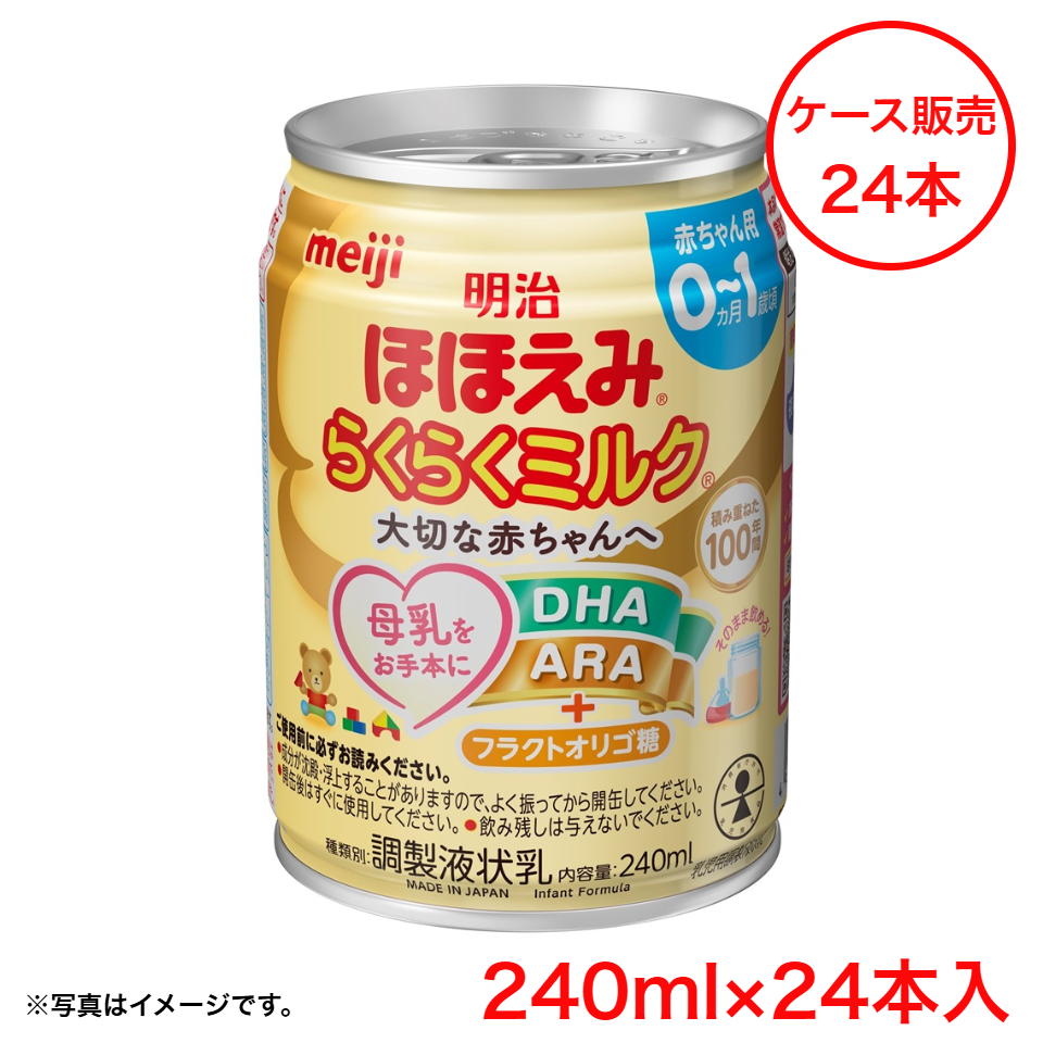 【ケース販売】【明治】ほほえみ らくらくミルク 240ml×24本 商品サムネイル
