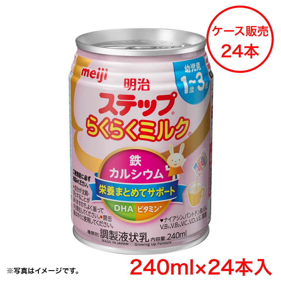 【ケース販売】【明治】ステップ らくらくミルク 240ml×24本 商品サムネイル