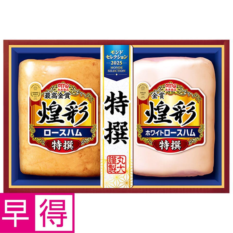 【夏の贈りもの早得】丸大食品　煌彩　型番：ＡＪ－Ｙ 商品サムネイル