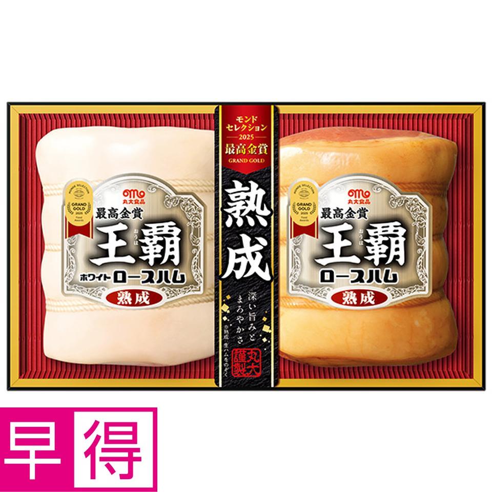 【夏の贈りもの早得】丸大食品　王覇　型番：ＭＯ－５０２ 商品サムネイル