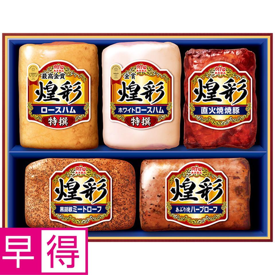 【夏の贈りもの早得】丸大食品　煌彩　型番：ＭＶＳ－５５５ 商品サムネイル