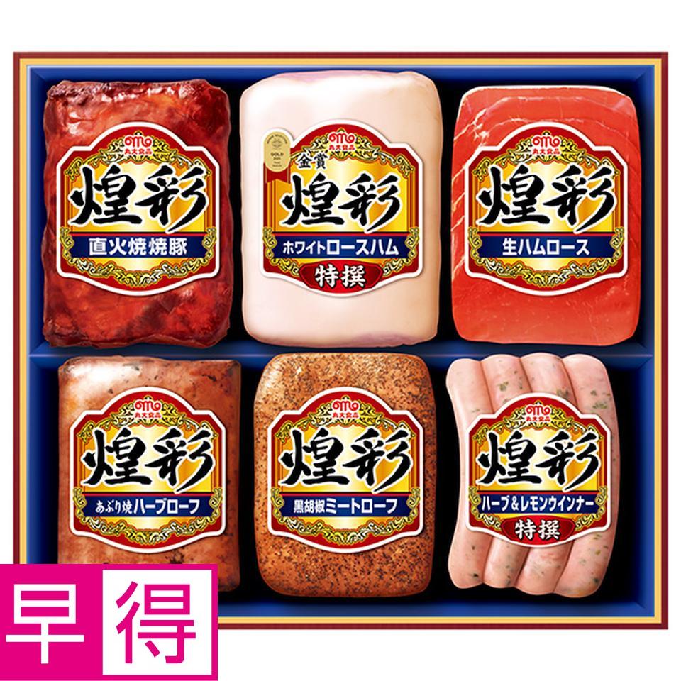 【夏の贈りもの早得】丸大食品　煌彩　型番：ＭＶ－５５６ 商品サムネイル