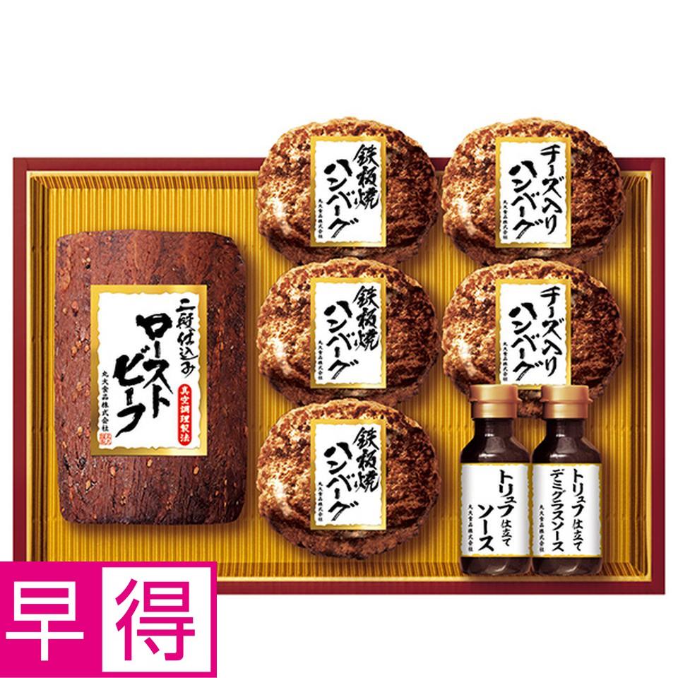【夏の贈りもの早得】丸大食品　ローストビーフディナーセット 商品サムネイル