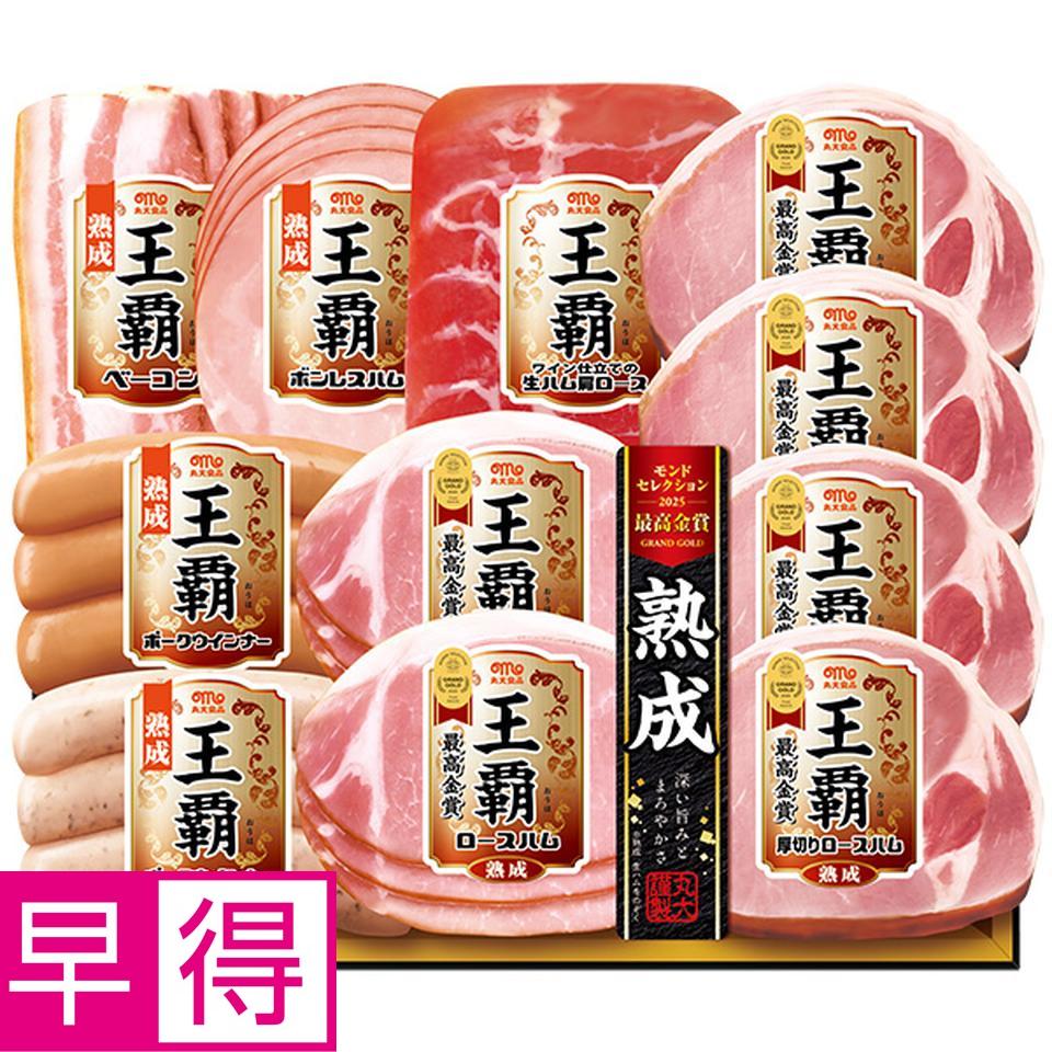 【夏の贈りもの早得】丸大食品　王覇　型番：ＭＯ－５００ 商品サムネイル