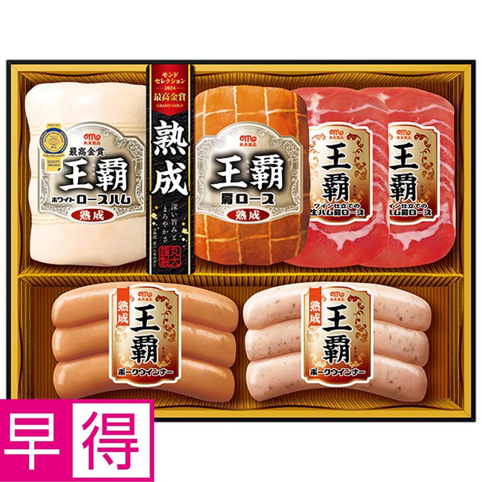 【夏の贈りもの早得】丸大食品　王覇　型番：ＭＯ－５０５ 商品サムネイル