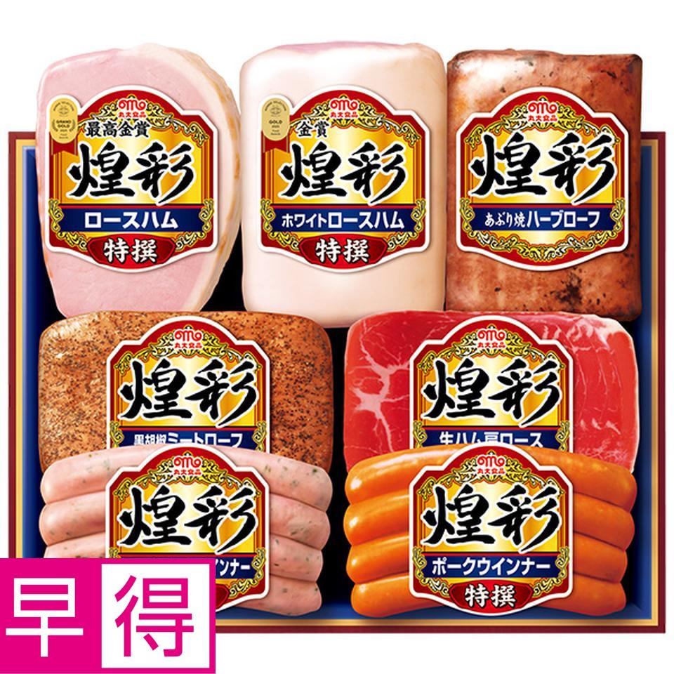 【夏の贈りもの早得】丸大食品　煌彩　型番：ＭＶ－７６７ 商品サムネイル