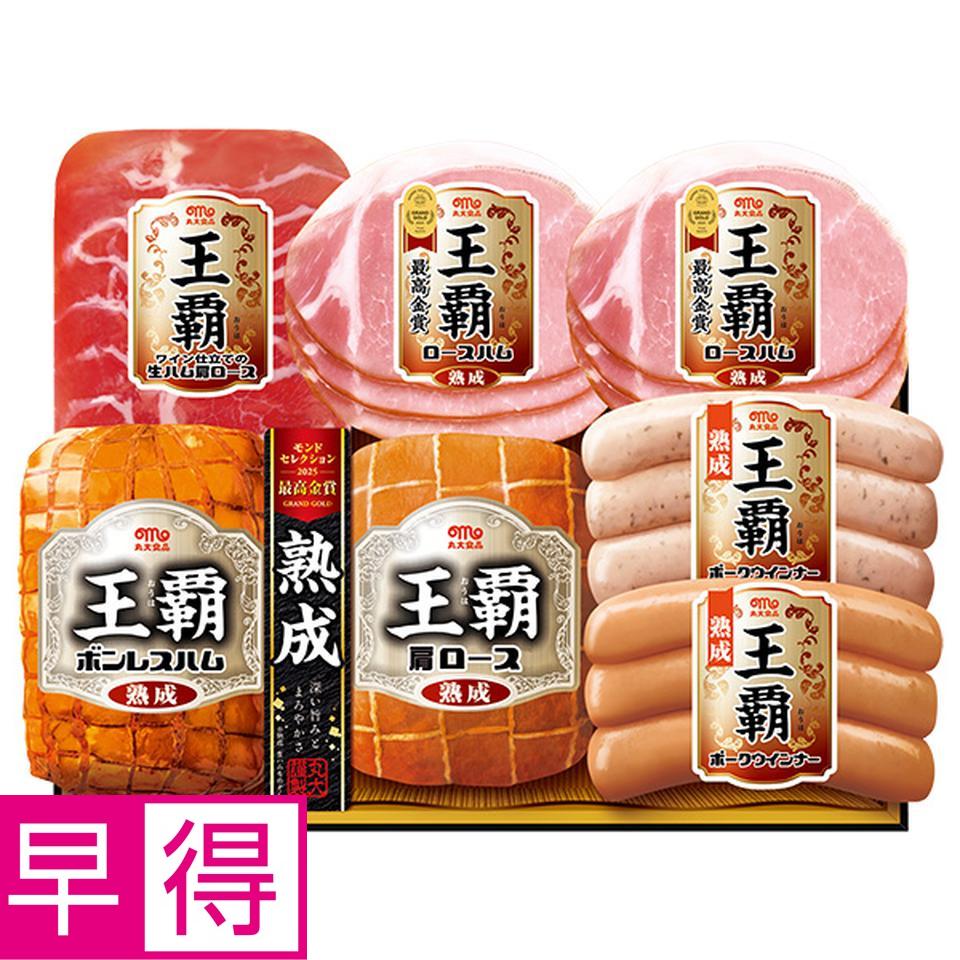 【夏の贈りもの早得】丸大食品　王覇　型番：ＭＯ－５３０ 商品サムネイル