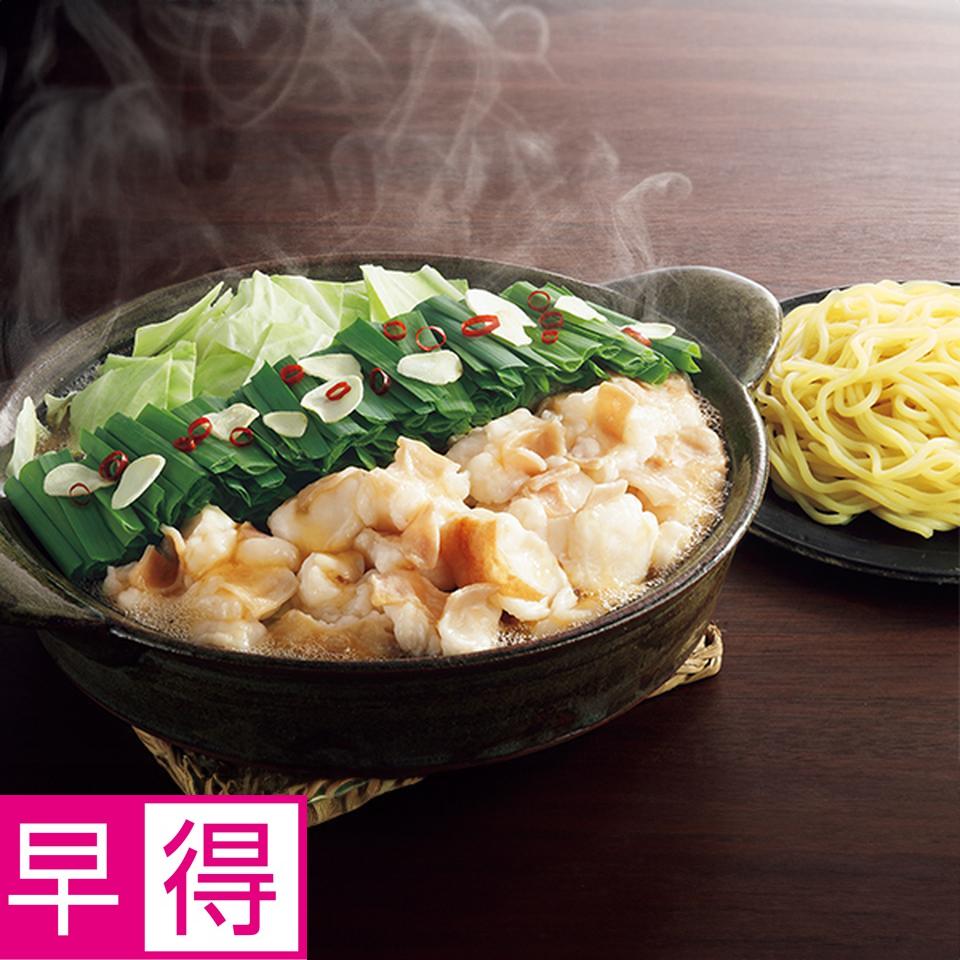 【お歳暮 ギフト早得】 牛もつ鍋セット（国産牛もつ使用） 商品サムネイル