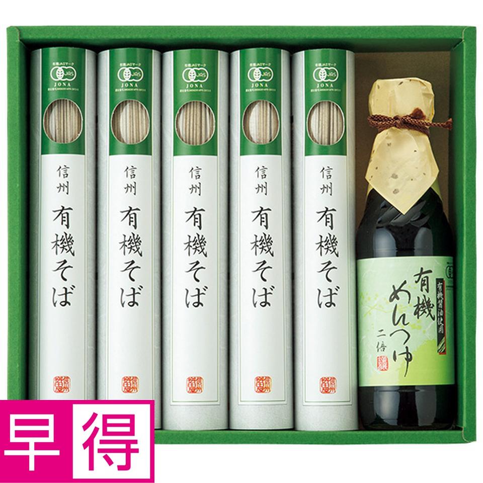 【夏の贈りもの早得】桝田屋食品　信州有機そばセット 商品サムネイル