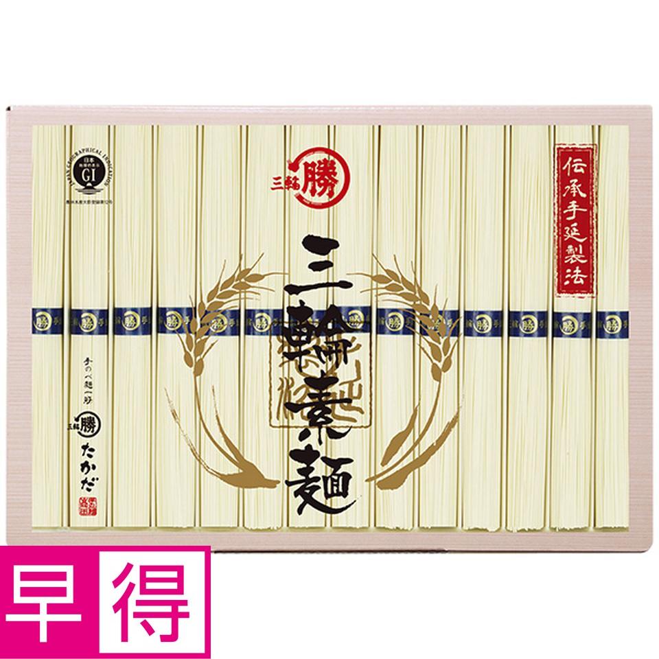 【夏の贈りもの早得】マル勝高田商店　三輪素麺 商品サムネイル