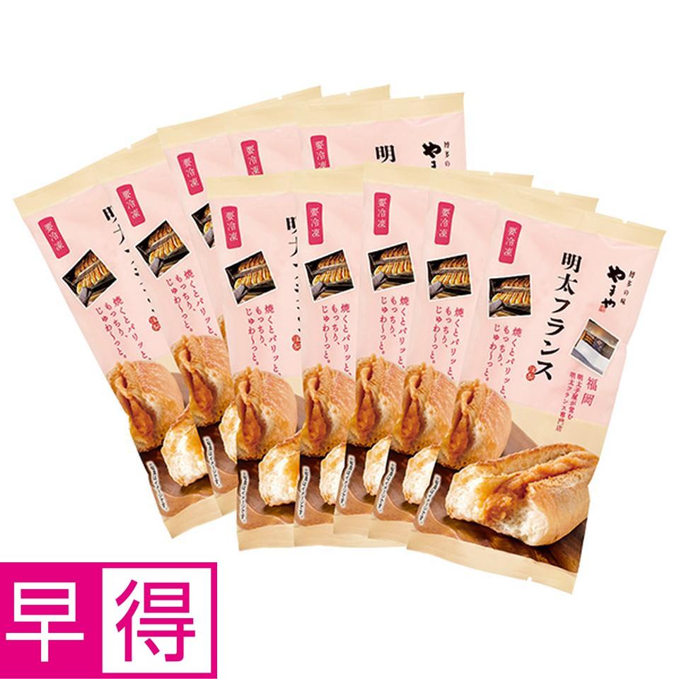 【夏の贈りもの早得】やまや　やまやの明太フランスセット 商品サムネイル