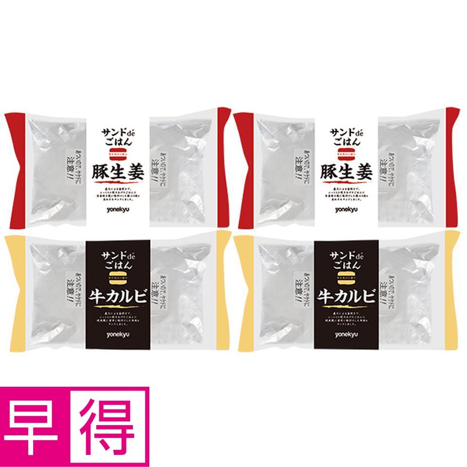 【夏の贈りもの早得】２種のライスバーガー８食セット 商品サムネイル