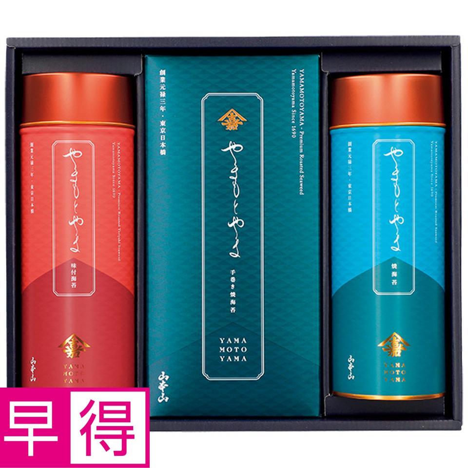 【夏の贈りもの早得】山本山　海苔詰合せ 商品サムネイル