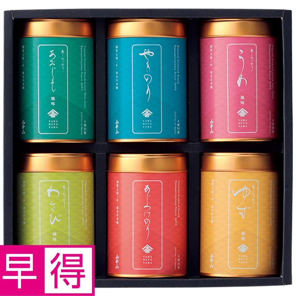 【夏の贈りもの早得】山本山　バラエティ海苔詰合せ 商品サムネイル