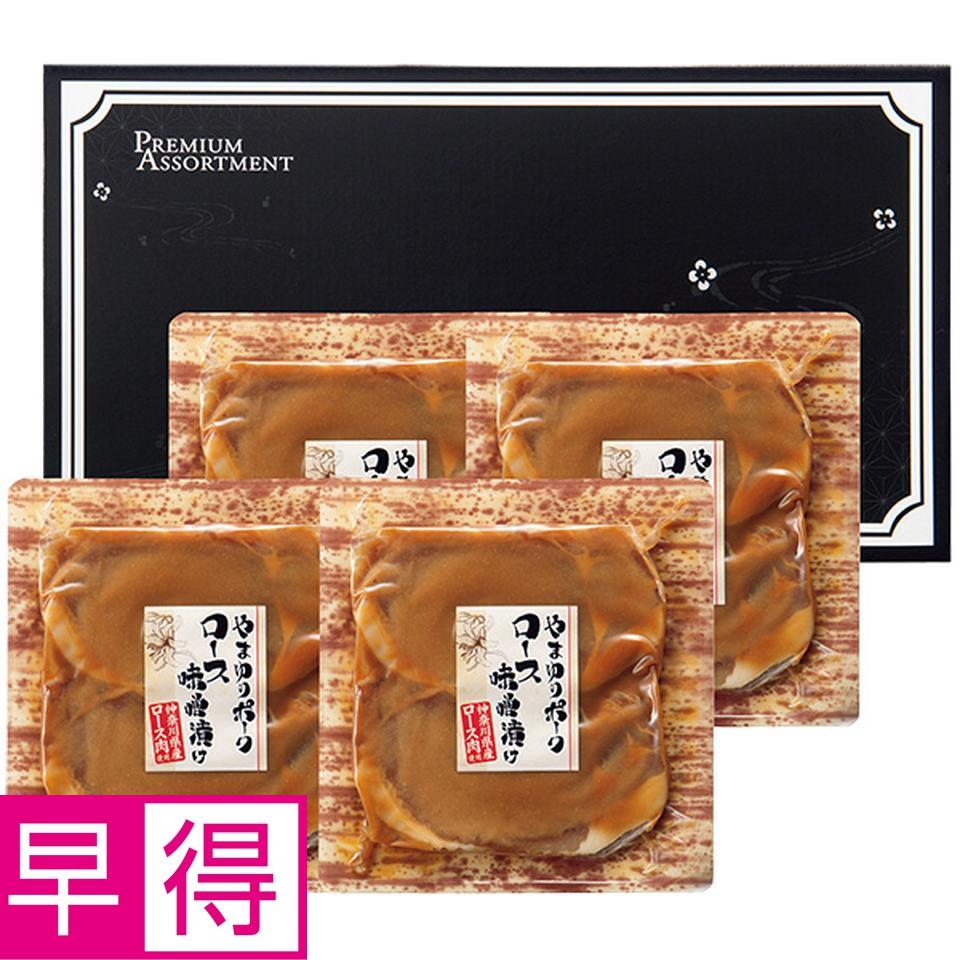 【夏の贈りもの早得】やまゆりポークロース味噌漬け 商品サムネイル