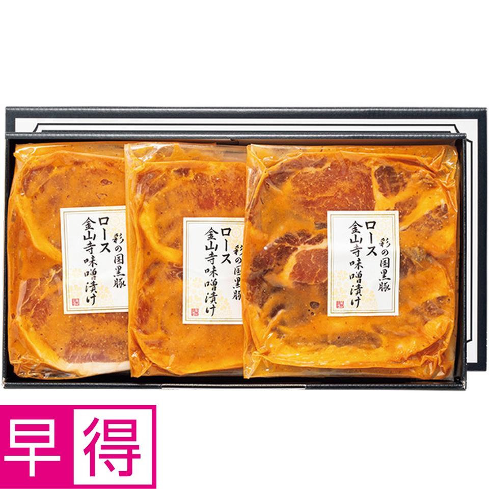 【夏の贈りもの早得】彩の国黒豚ロース味噌漬け 商品サムネイル