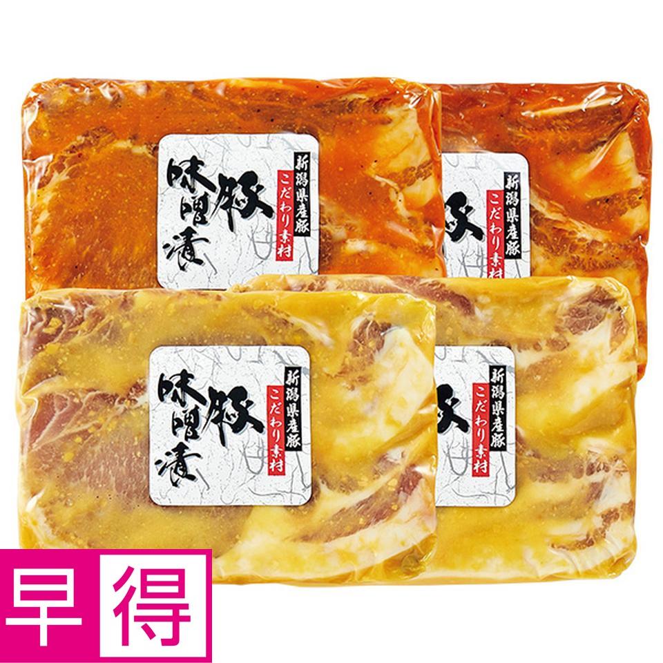 【夏の贈りもの早得】新潟県産豚肉ロース味噌漬けセット 商品サムネイル