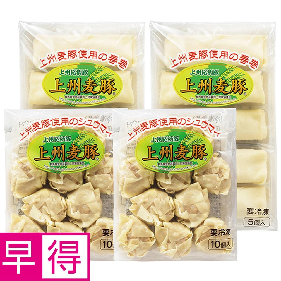 【夏の贈りもの早得】上州麦豚シュウマイ・春巻きセット 商品サムネイル