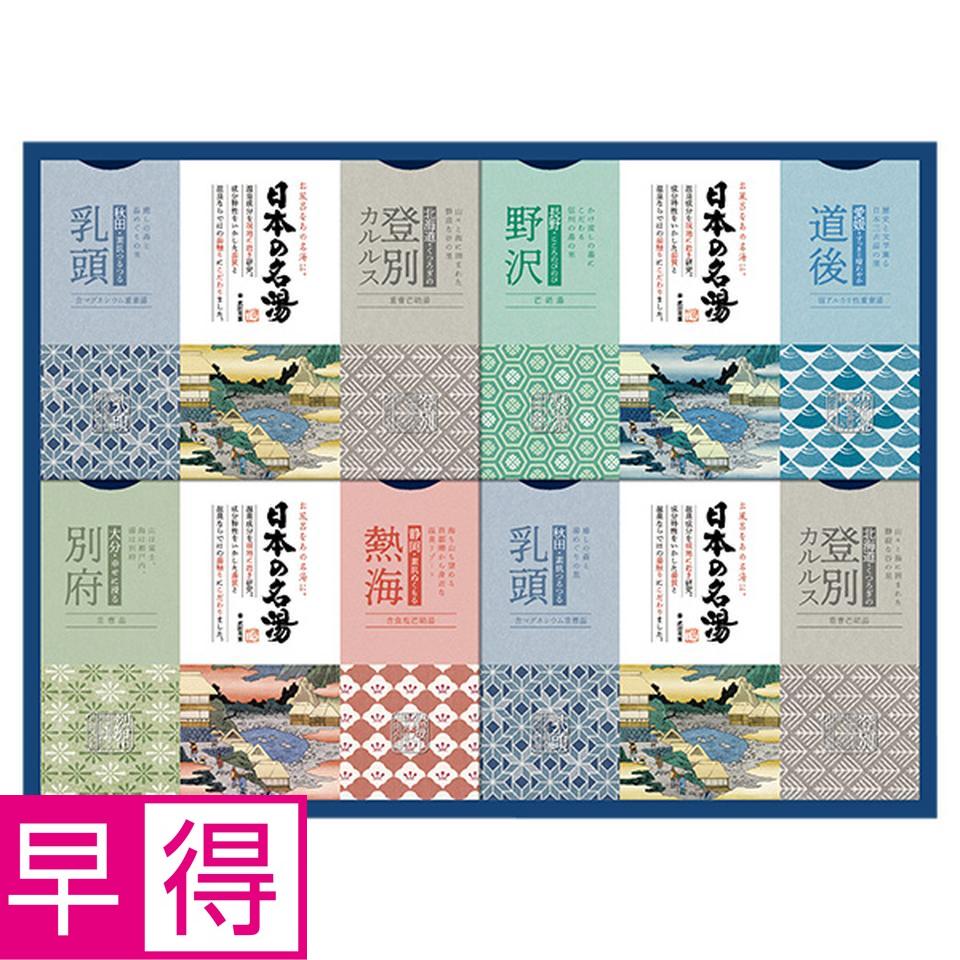 【夏の贈りもの早得】アース製薬　日本の名湯オリジナルギフト　型番：ＣＭＯＧ－３０ 商品サムネイル