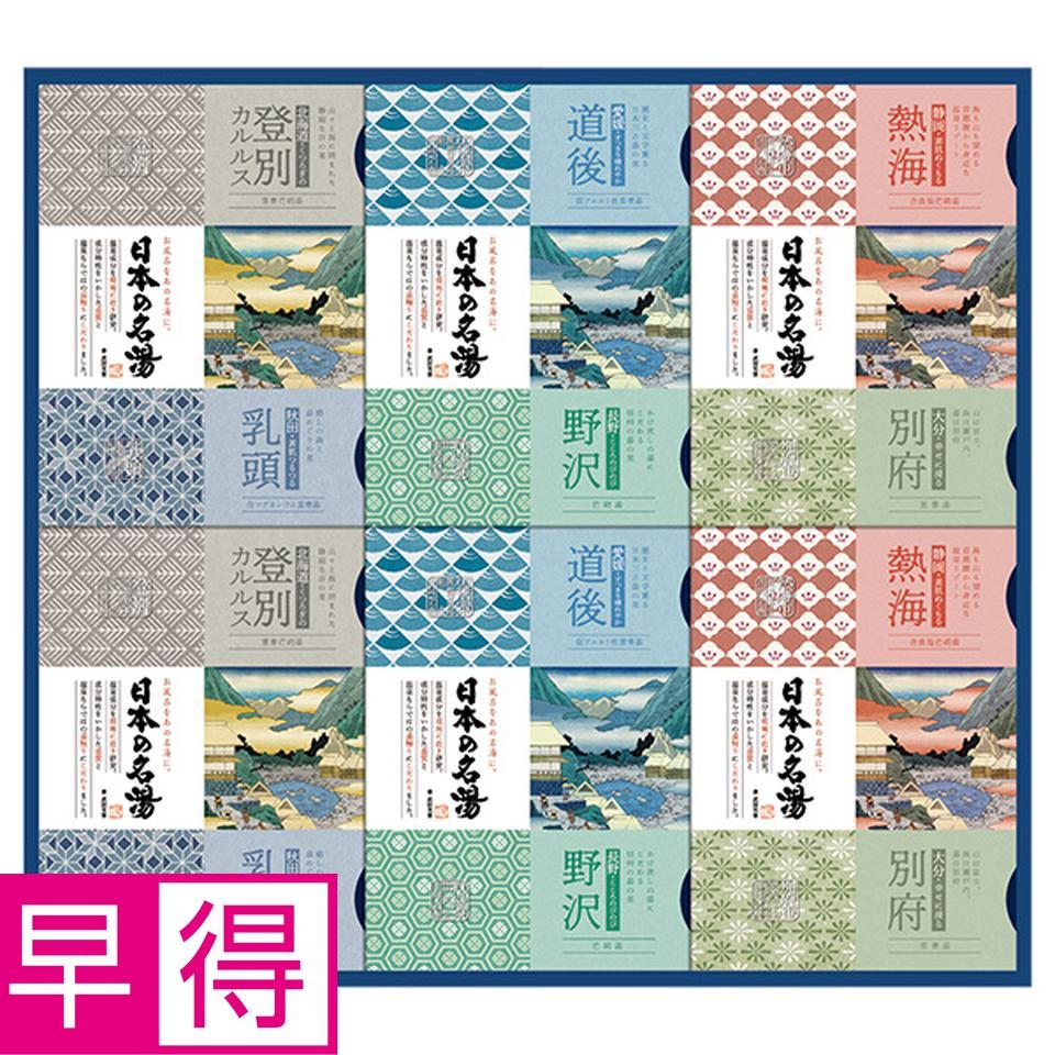 【夏の贈りもの早得】アース製薬　日本の名湯オリジナルギフト　型番：ＣＭＯＧ－５０ 商品サムネイル