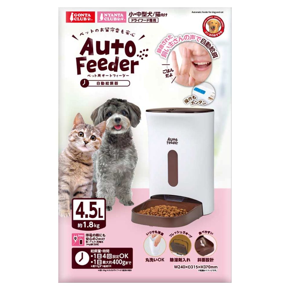 【ペット用品】【マルカン】ペット用オートフィーダー 商品画像(2)