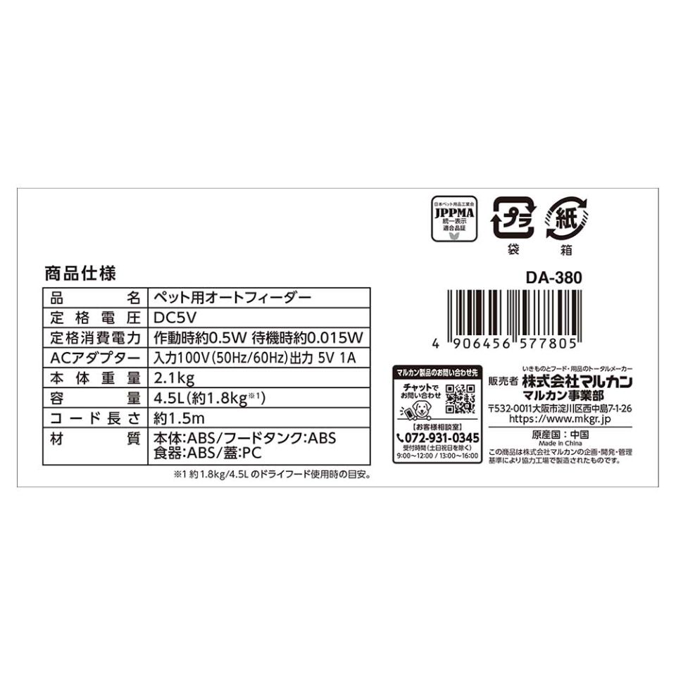 【ペット用品】【マルカン】ペット用オートフィーダー 商品画像(3)