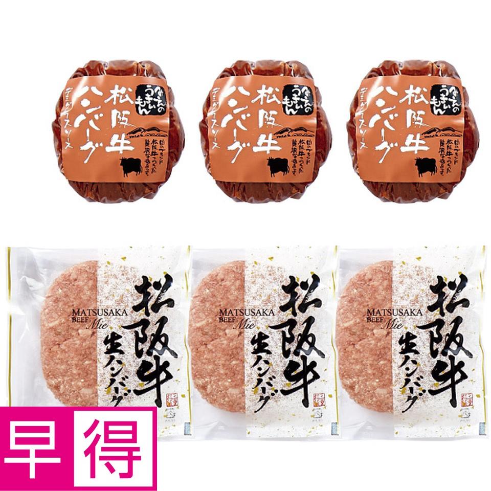【夏の贈りもの早得】松阪牛ハンバーグ詰合せ 商品サムネイル