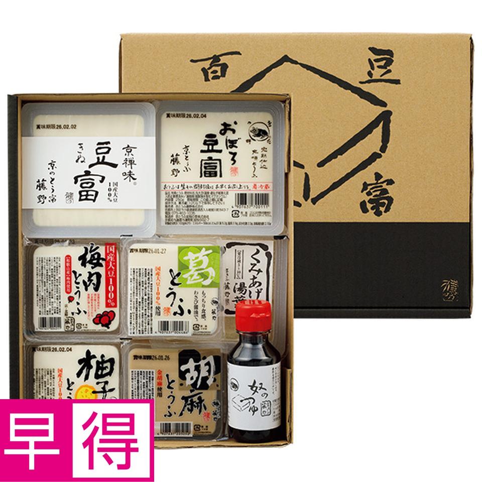 【夏の贈りもの早得】京とうふ藤野　京の冷やっこセット 商品サムネイル