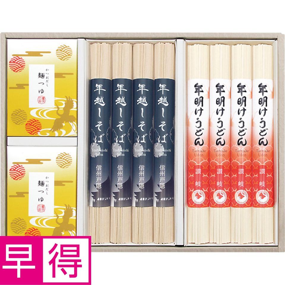 【お歳暮 ギフト早得】イケガヤ 年越しそば・年明けうどん詰合せ 商品サムネイル
