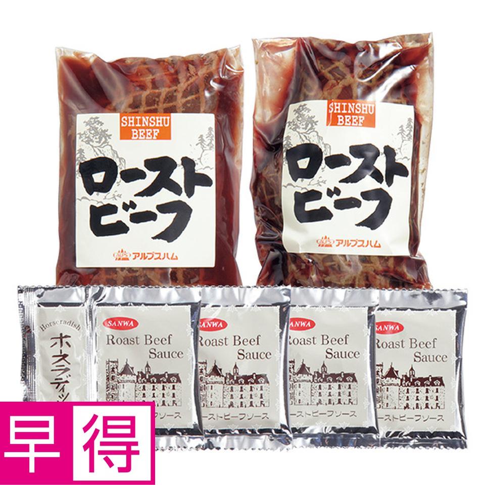 【夏の贈りもの早得】長野県産牛ローストビーフ 商品サムネイル