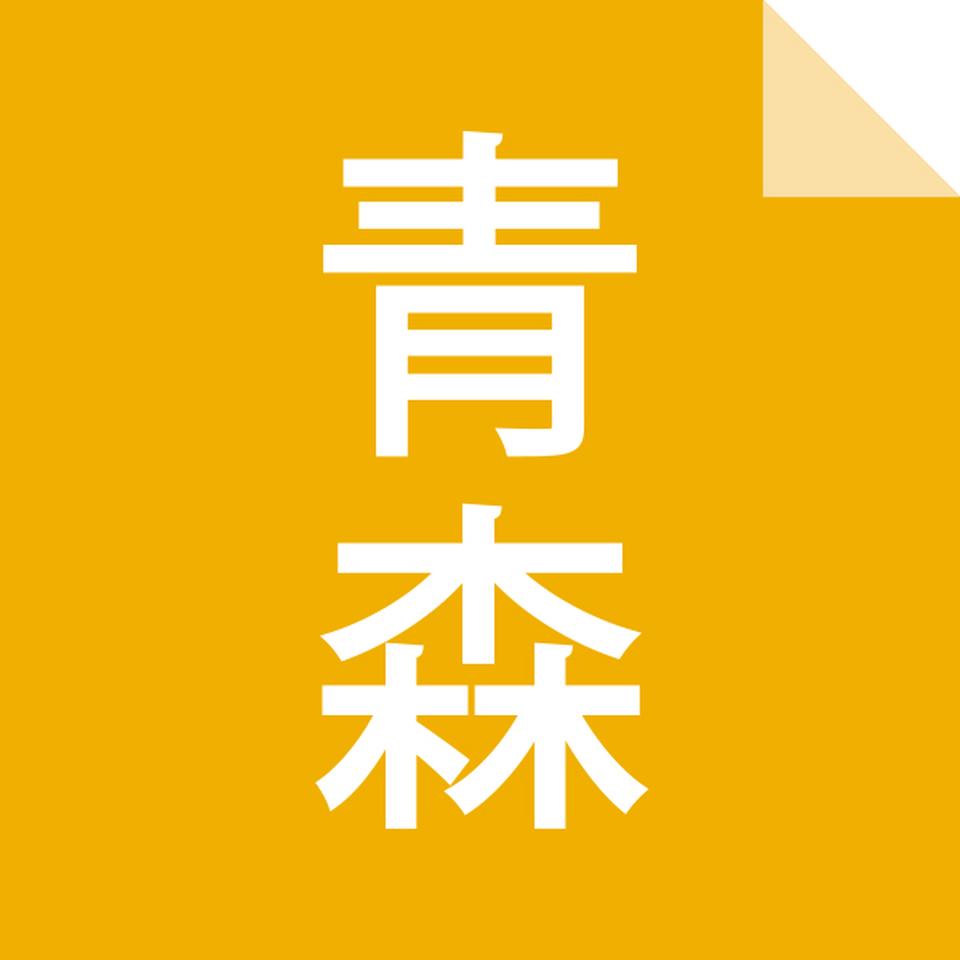 【お歳暮 ギフト】JAアオレン 旬の林檎密閉搾りギフトセット 商品画像(4)