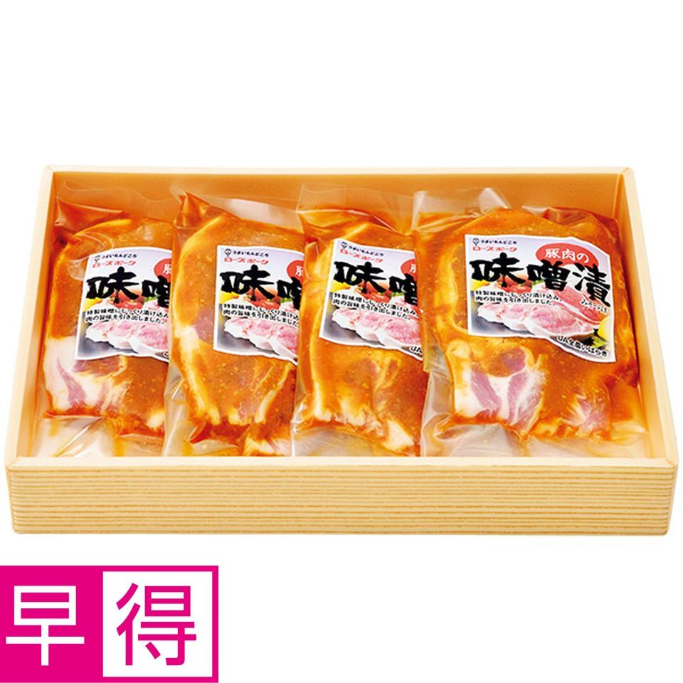 【夏の贈りもの早得】ローズポークロース味噌漬け 商品サムネイル