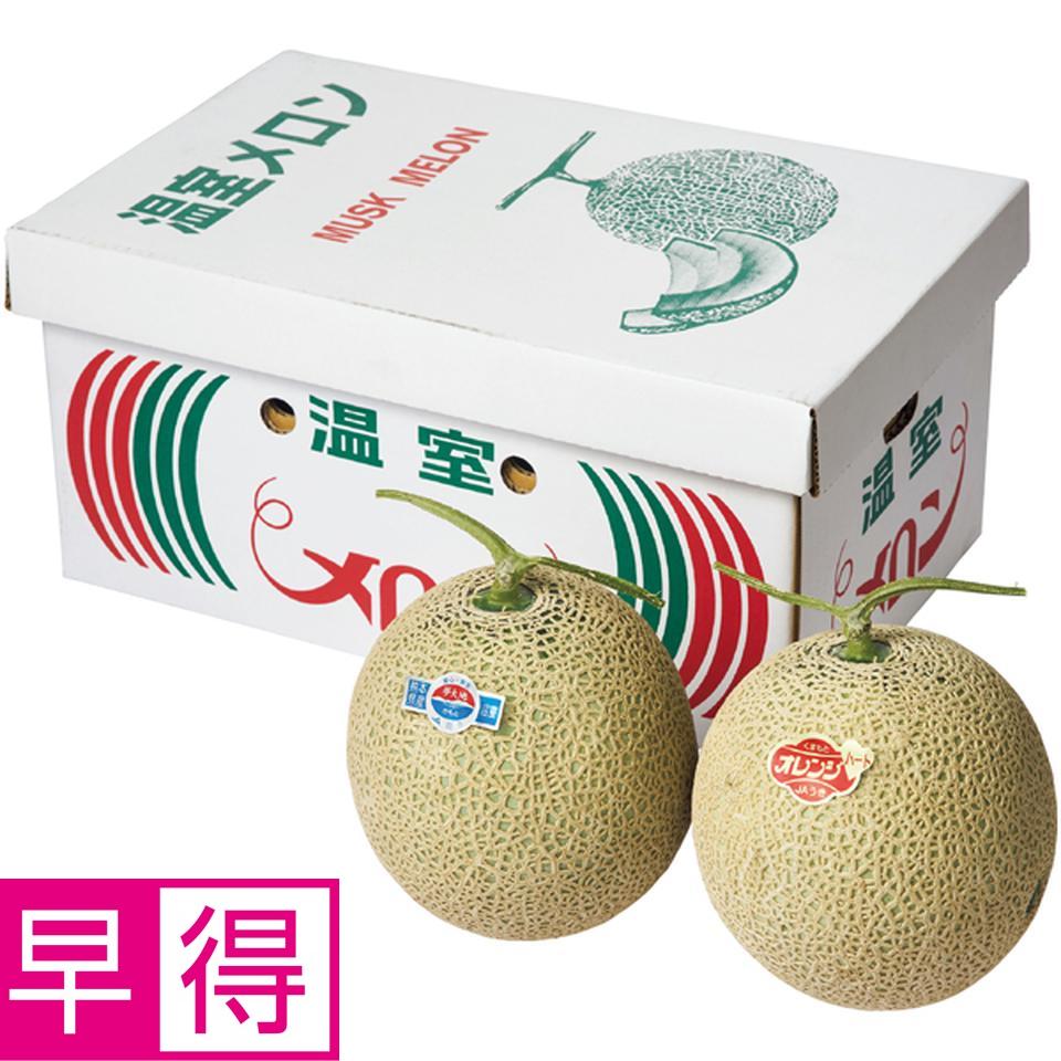 【母の日早得】熊本県産母　オレンジハート＆アールスメロン 商品サムネイル