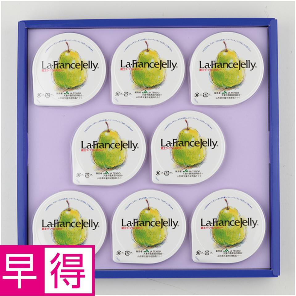 【母の日早得】山形県産（ジェイエイてんどうフーズ）ラ・フランスゼリー 商品サムネイル