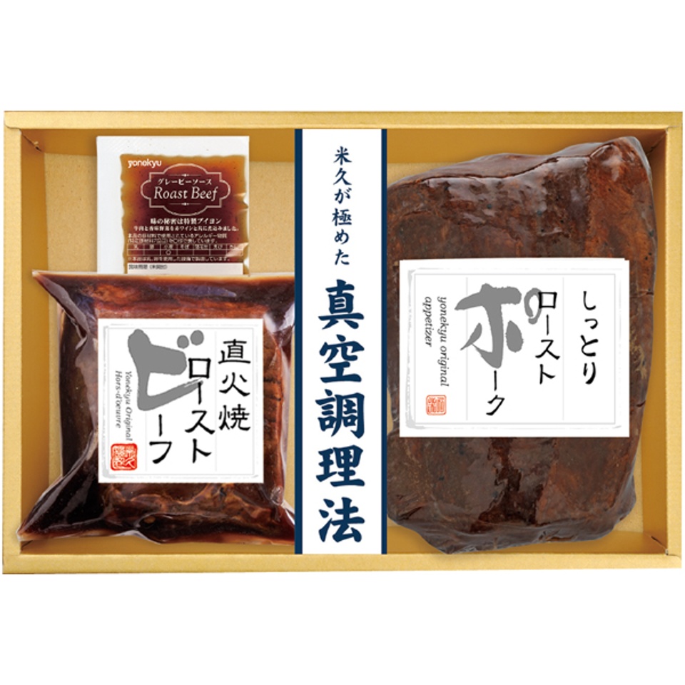 【夏の贈りもの】ローストビーフ＆ローストポークセット 商品サムネイル