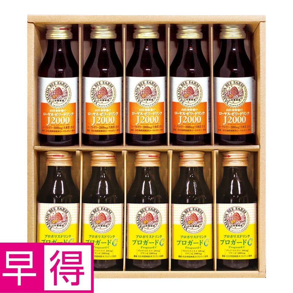 【お歳暮 ギフト早得】山田養蜂場 ローヤルゼリー・プロポリスドリンクギフト 商品サムネイル