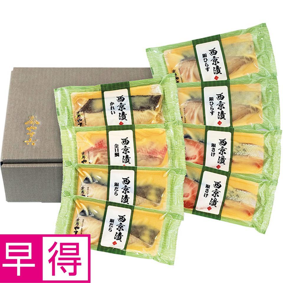 【夏の贈りもの早得】西京焼き　京都やま六　西京漬詰合せ「夕霧」５種８切 商品サムネイル