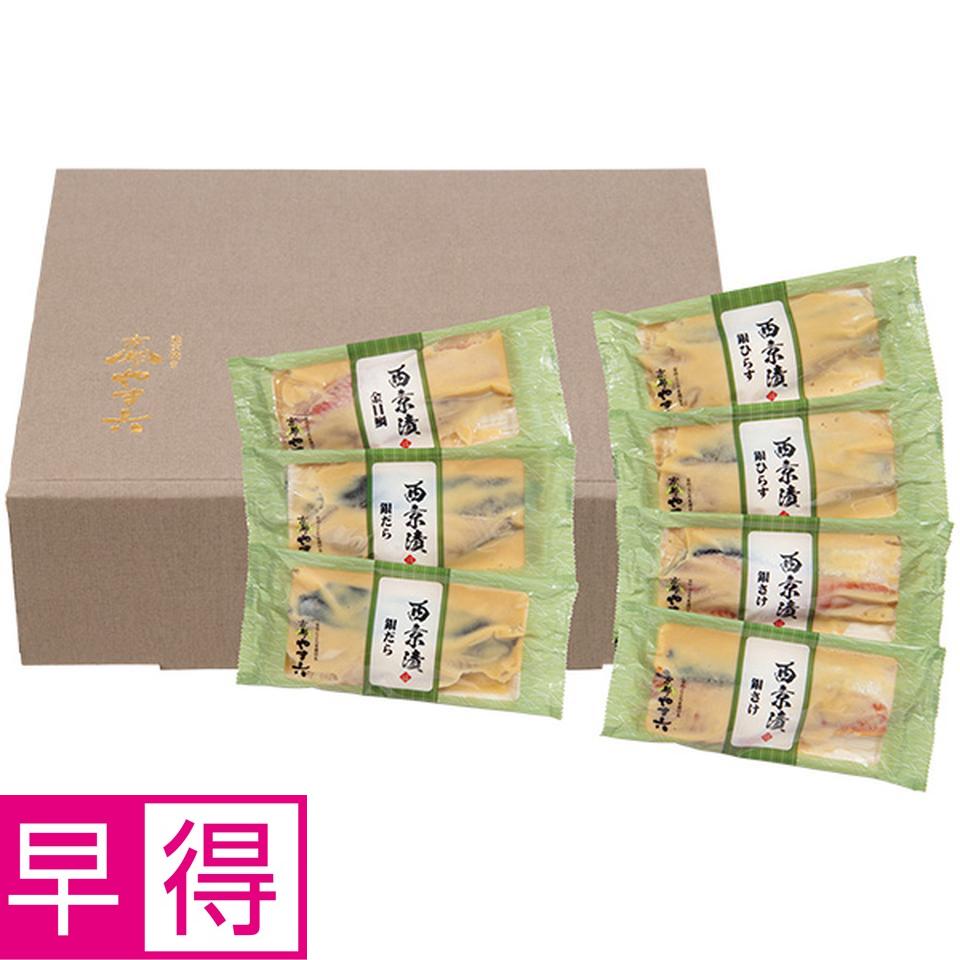 【夏の贈りもの早得】西京焼き　京都やま六　西京漬詰合せ「葵」４種７切 商品サムネイル